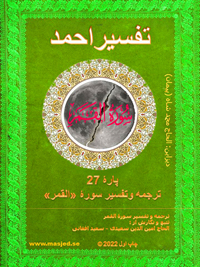 Surai Alqamar 200