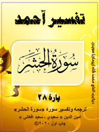 Tarjuma wa Tafsir SURAI Alhasher 200