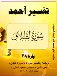 Tarjuma wa Tafsir SURAI Talaq 200
