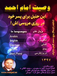 De Imame Hambal Nasaeh Pashto Enlish Dari Arabi 200