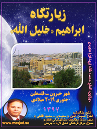 Ziaratgah Ibrahim Khalilullah 200